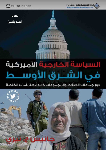 السياسة الخارجية الأميركية في الشرق الأوسط